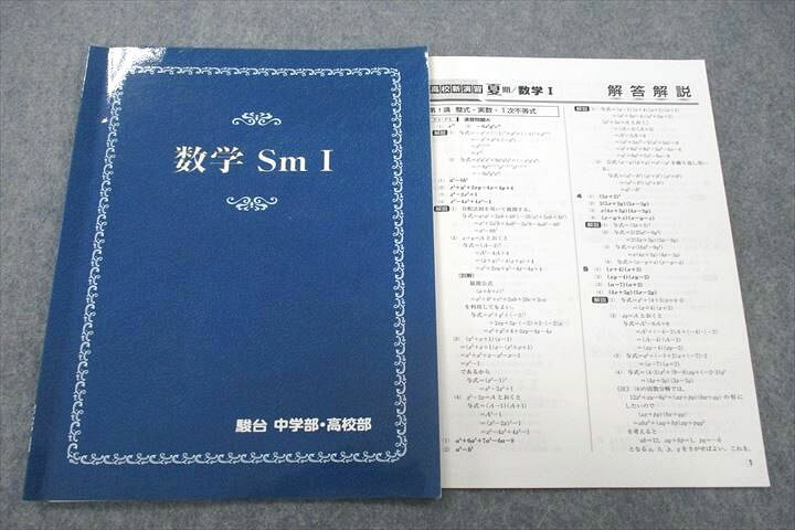 楽天市場】駿台 高校新演習 数学Sm I テキスト 夏期 002s2C : 参考書 