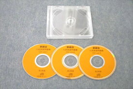 US26-124 鉄緑会 高3 英語 入試英語問題集 vol.1〜3 CD3枚 24s0C