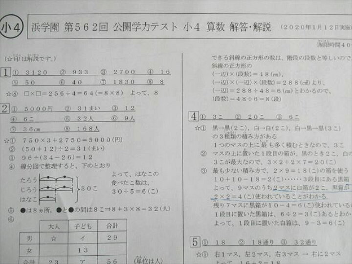 楽天市場】浜学園 小4 第562回 公開学力テスト 国語/算数/理科/社会 