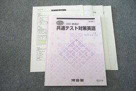 US26-079 河合塾 共通テスト対策英語 テキスト 2020 春期 胡摩崎章秀 05s0C