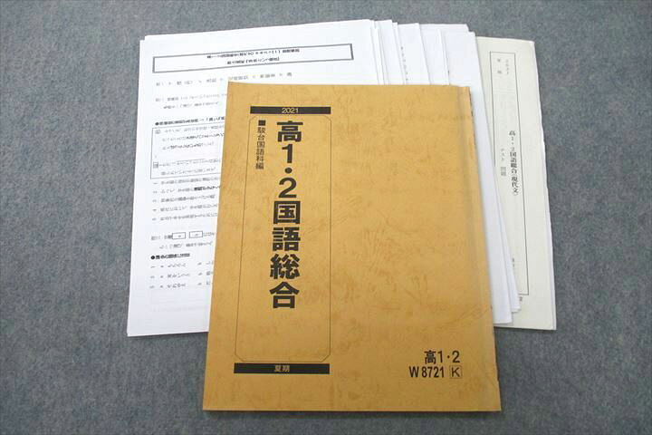 楽天市場】駿台 高1・2国語総合 テキスト 2021 夏期 010s0C : 参考書 