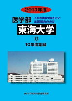 楽天市場】東海大学 大学 みすずの通販