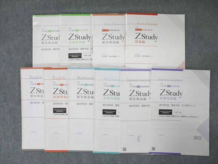 楽天市場】US19-013 Z会 ZStudy 過去問添削 最新年度 京大理系セット 
