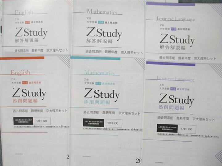 楽天市場】US19-013 Z会 ZStudy 過去問添削 最新年度 京大理系セット 
