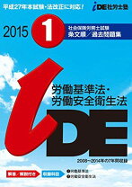 楽天市場】IDE社労士塾条文順過去問題集の通販 