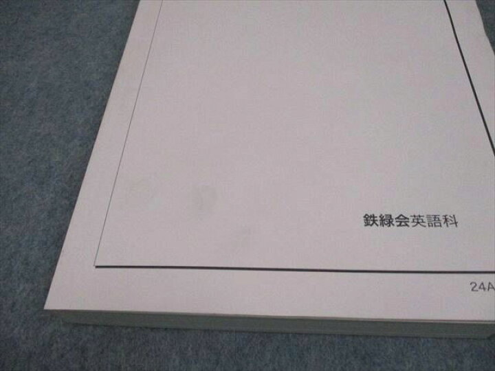 鉄緑会高3英語授業プリント＋問題冊子＋解答 楽天市場】鉄緑会 高3 