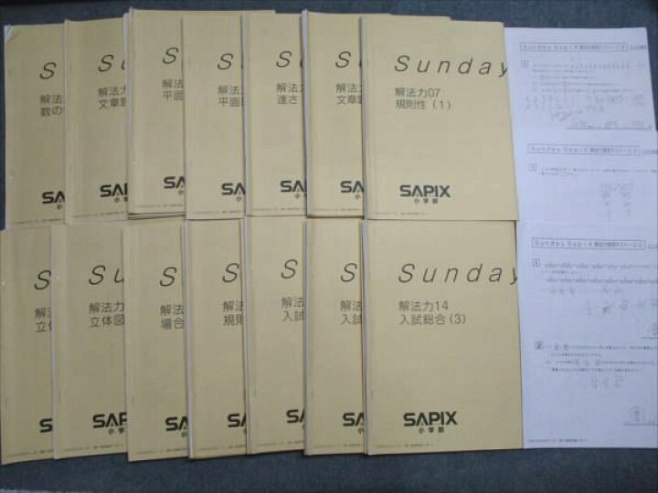 楽天市場】SAPIX Sunday SapiX 解法力1〜14 解法力復習テスト2・3・8 