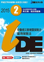 楽天市場】IDE社労士塾条文順過去問題集の通販 