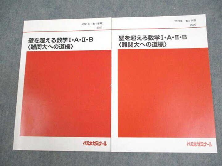 楽天市場】代ゼミ 壁を超える数学I・A・II・B 難関大への道標 テキスト 