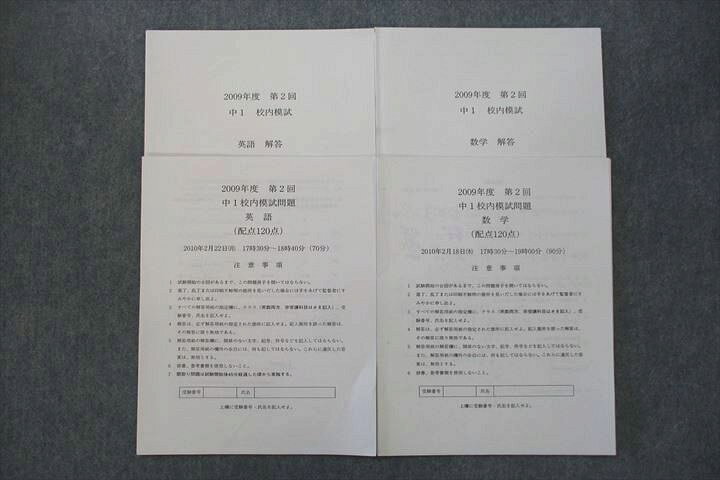 楽天市場】鉄緑会 2009年度 第2回 中1校内模試 2010年2月実施 英語  