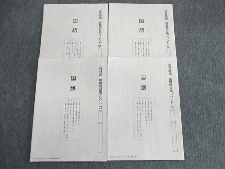 楽天市場】UR03-051 SAPIX サピックス 正月特訓 最難関対策プリント 
