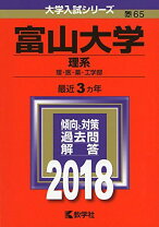 楽天市場】富山大学 赤本の通販