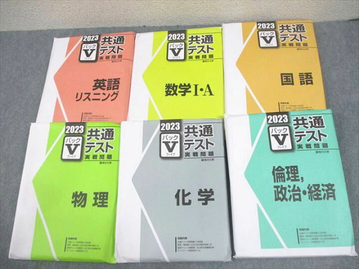 楽天市場】駿台文庫 2023 共通テスト実戦問題 パックV 英語/数学/国語 