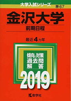 楽天市場】金沢大学 赤本の通販
