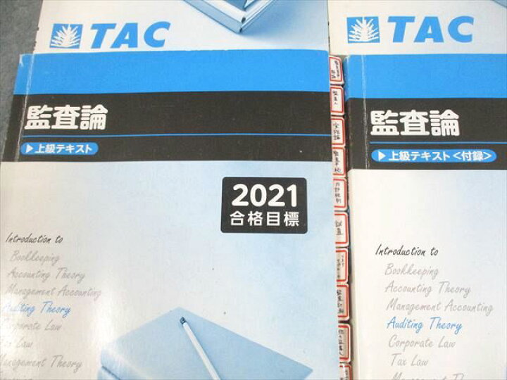 楽天市場】TAC 公認会計士講座 CPA 監査論 入門/上級テキスト/短答 