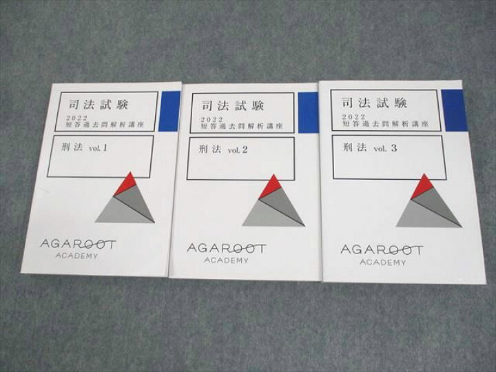 楽天市場】アガルートアカデミー 司法試験 短答過去問解析講座 刑法 