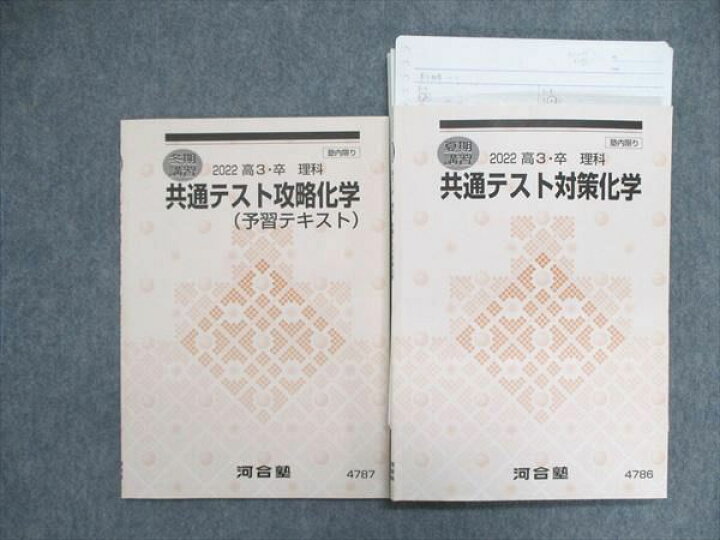 楽天市場】UP84-063 河合塾 夏期/冬期講習 理科 共通テスト対策化学 