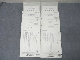 駿台/Z会 第1/2回 東京大学 東大入試実戦模試 2023年8/11月施行 英語/数学/国語/理科 理系 035S0D