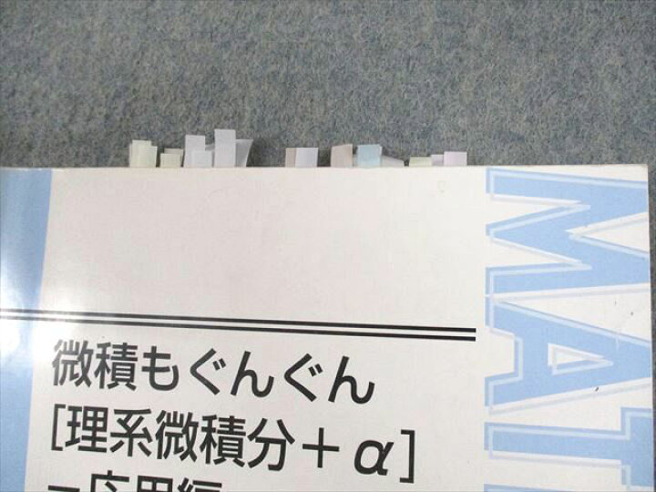 楽天市場】東進ハイスクール 数学 微積もぐんぐん[理系微積分＋α]-応用 
