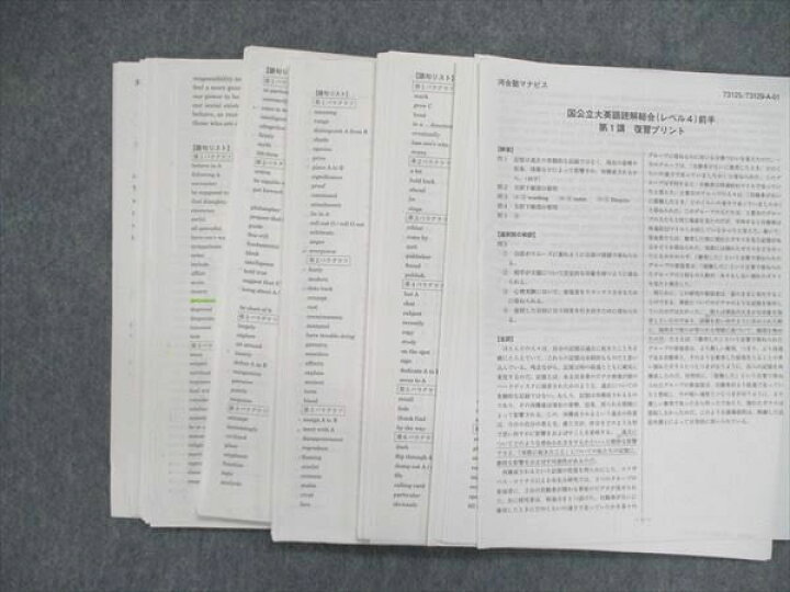 楽天市場】河合塾マナビス 国公立大英語読解総合レベル4/5 前半/後半 