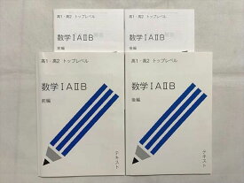 VD33-031 受験サプリ 数学IAIIB 前編/後編 高1・高2トップレベル 状態良い 2020 計2冊 堺義明 15 S0B