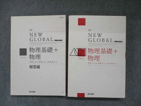 UO81-002 東京書籍 改訂 NEWGLOBAL 物理基礎+物理 2019 問題/解答付計2冊 40S1D