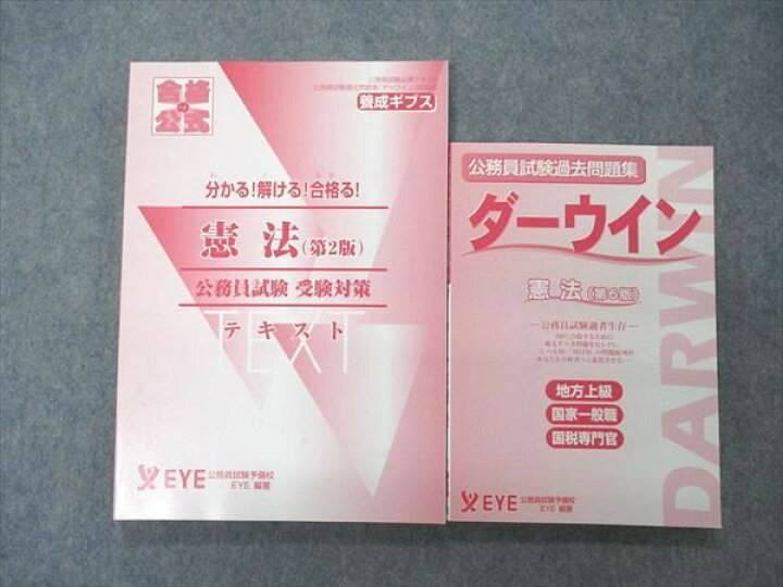 楽天市場】UP05-032 EYE 公務員試験過去問題集 ダーウイン/ダーウィン 