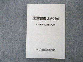 UP05-047 日本工業英語協会 JSTC 工業英検3級対策 EXERCISE120 1994 12s6B