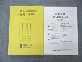 UM06-040 近畿大学 一般入試問題集 前期 後期 平成31年度 状態良い 2019 問題/解答付計2冊 15S0B