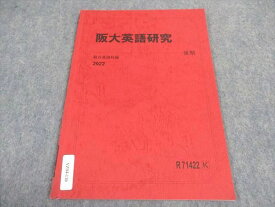駿台 阪大英語研究 大阪大学 テキスト 2022 後期 ☆ 003s0B