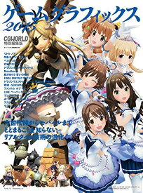 ゲームグラフィックス 2015 CGWORLD特別編集版 ボーンデジタル書籍編集部