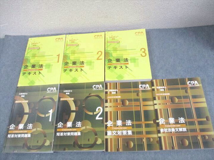 楽天市場】CPA会計学院 公認会計士講座 企業法 テキスト1〜3/短答/論文 