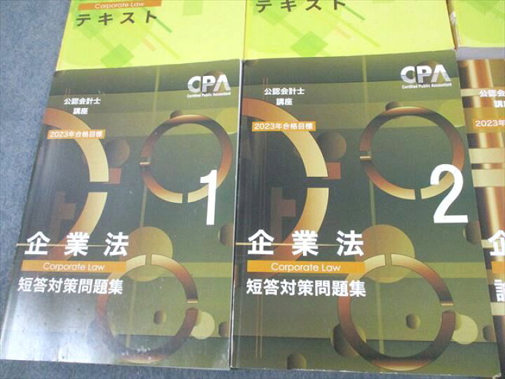 楽天市場】CPA会計学院 公認会計士講座 企業法 テキスト1〜3/短答/論文 