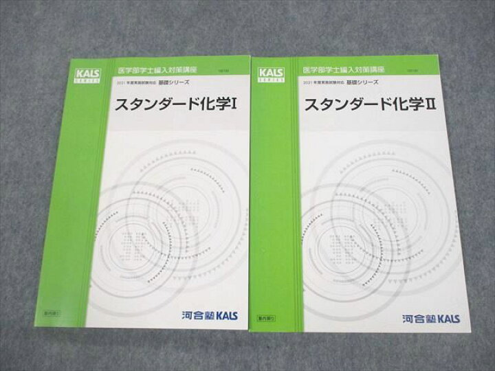 楽天市場】VD12-037 河合塾KALS 医学部学士編入対策講座 2021年度実施 