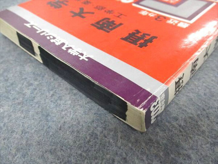 楽天市場】教学社 赤本 摂南大学 工学部/薬学部 2003年度 最近3ヵ年 