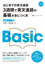 楽天市場】英文 速読の通販