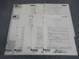 駿台/Z会 第1/2回 東大入試実戦模試問題 東京大学 2023年8/11月施行 英語/数学/国語/地歴 文系 ☆ 021S0D
