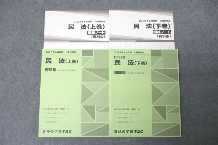 楽天市場】VZ27-218 TAC 公務員試験 民法 問題集/講義ノート(資料集 