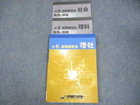 VZ12-007 早稲田アカデミー 小6 理科/社会 夏期講習会 理・社 13S2B