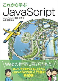 これから学ぶ JavaScript