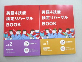 UL37-075 ベネッセ 英語4技能 検定リハーサルBOOK Vol.1/2 未使用品 2021 計2冊 17 S0B