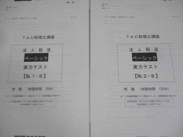 楽天市場】TAC 税理士講座 法人税法 ベーシック 実力テスト 2025年合格 