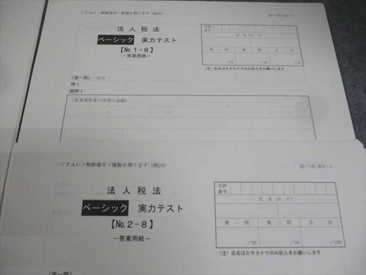 楽天市場】TAC 税理士講座 法人税法 ベーシック 実力テスト 2025年合格 