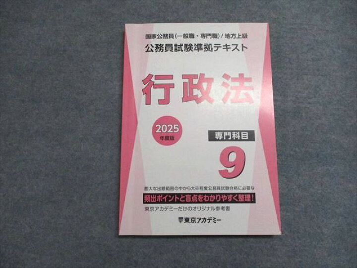 公務員試験対策セット 東京アカデミー 公務員試験対策テキスト 3冊セット - メルカリ 東京アカデミー　公務員試験テキスト