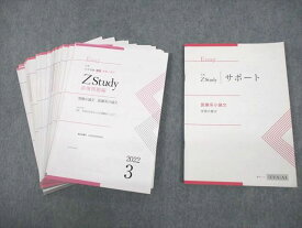 VE11-049 Z会 Zstudy 受験小論文 医療系小論文 2022年3〜12月/2023年1/2月/サポート 学習の要点 テキスト 計25冊 30S0D