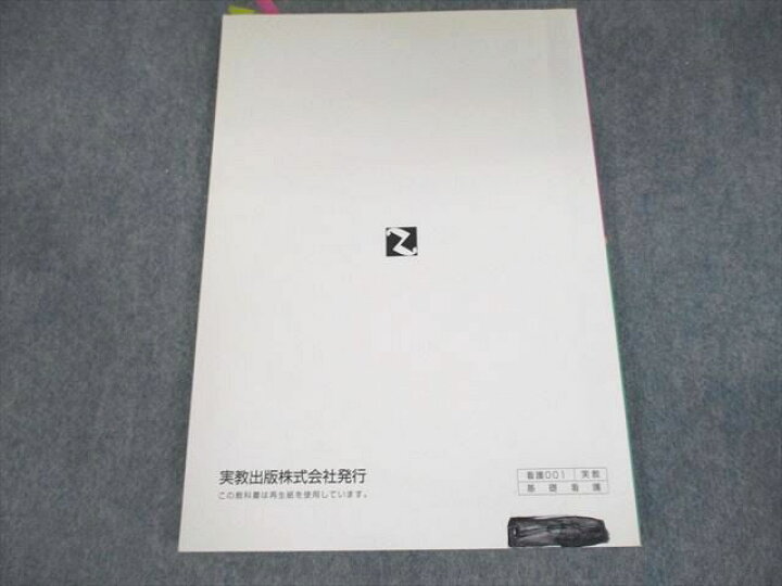 楽天市場】文部科学省 看護師国家試験対策 高等学校用 基礎/成人・老人 