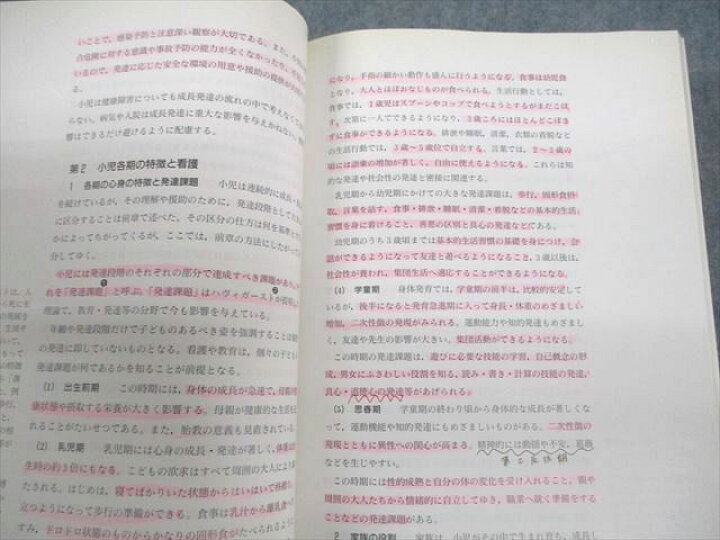 楽天市場】文部科学省 看護師国家試験対策 高等学校用 基礎/成人・老人 