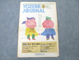 VE96-046 代ゼミ YOZEMI JOURNAL MONTHLY 3月号 1996 Vol.440 【絶版・希少本】 02s6C