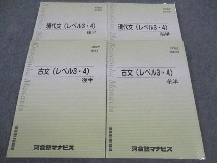 楽天市場】河合塾マナビス 現代文/古文 レベル3・4 前/後半 テキスト 