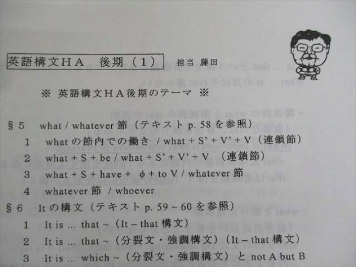 楽天市場】駿台 英語構文HA テキスト 2021 後期 藤田俊康 012m0C 